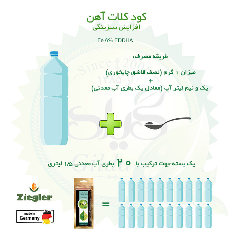 کود کلات آهن افزایش سبزینگی گیلدا مدل Fe6%-EDDHA وزن 20 گرم