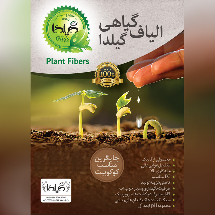 الیاف گیاهی گیلدا کد GPF04 حجم 4 لیتر