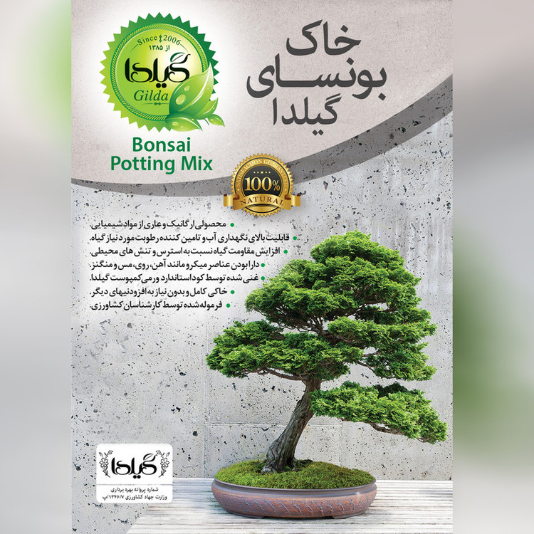 خاک بونسای گیلدا مدل G-Bonasia حجم 2 لیتر