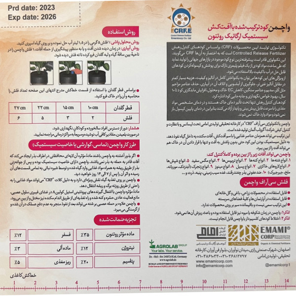 کود آفت کش ارگانیک گیاهان آپارتمانی امامی مدل واچمن بسته 5 عددی