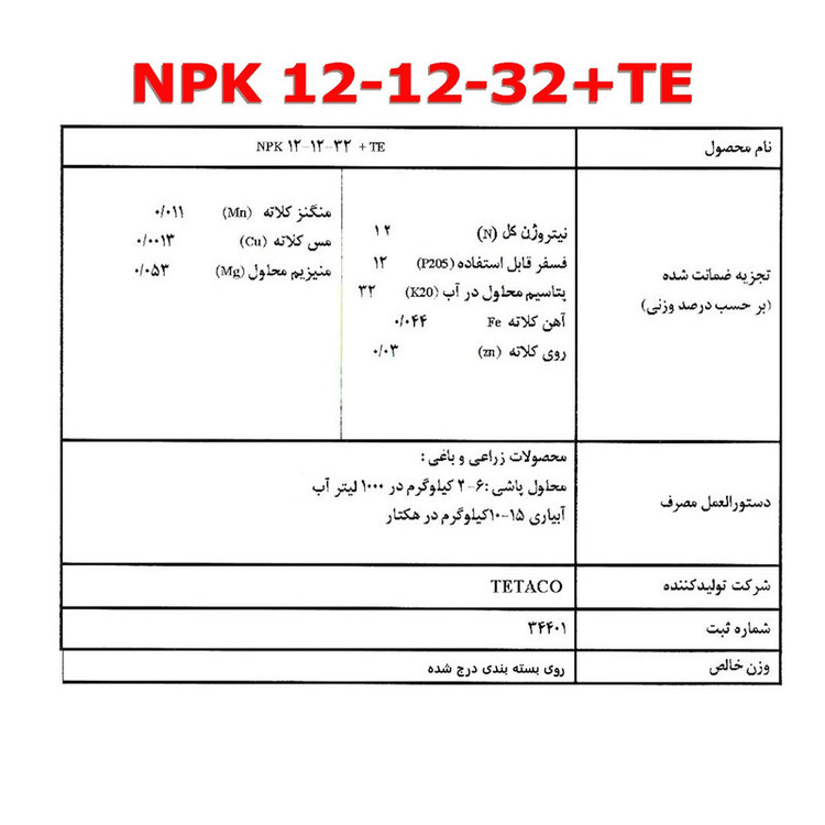 کود NPK 12-12-32 تتاکو مدل AYSA وزن 10 کیلوگرم