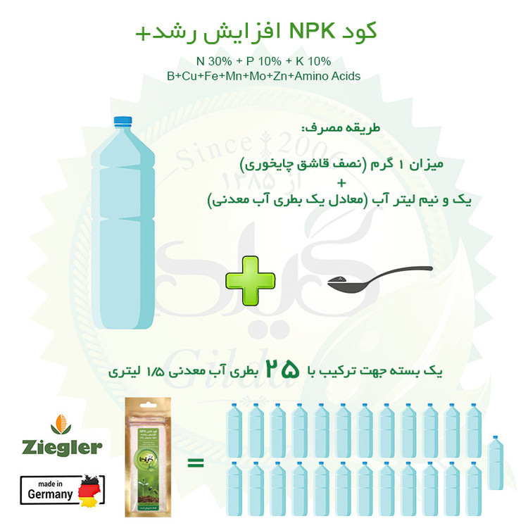 کود کامل NPK افزایش رشد+ گیلدا مدل نیتروژن بالا وزن 25 گرم