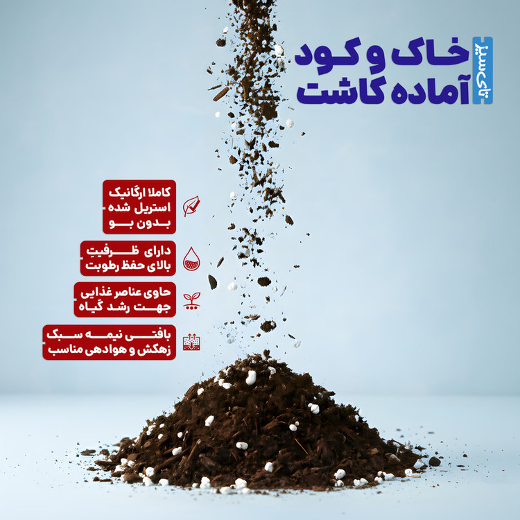 خاک گلدان تای سیز مدل TPM4 حجم 4 لیتر