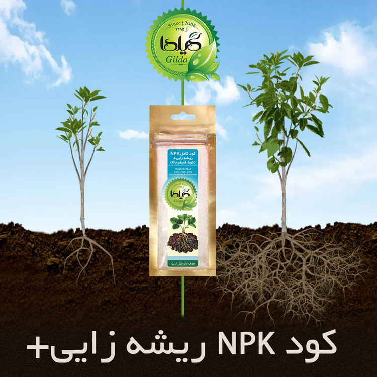کود کامل NPK ریشه زایی+ گیلدا مدل فسفر بالا وزن 25 گرم