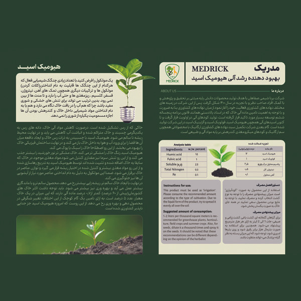کود مایع هیومیک اسید مدریک مدل گرید +A حجم 5 لیتر