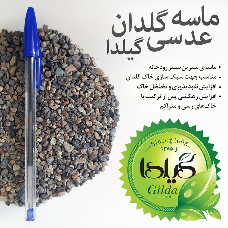 ماسه عدسی گلدان گیلدا مدل GS02 حجم 2 لیتر