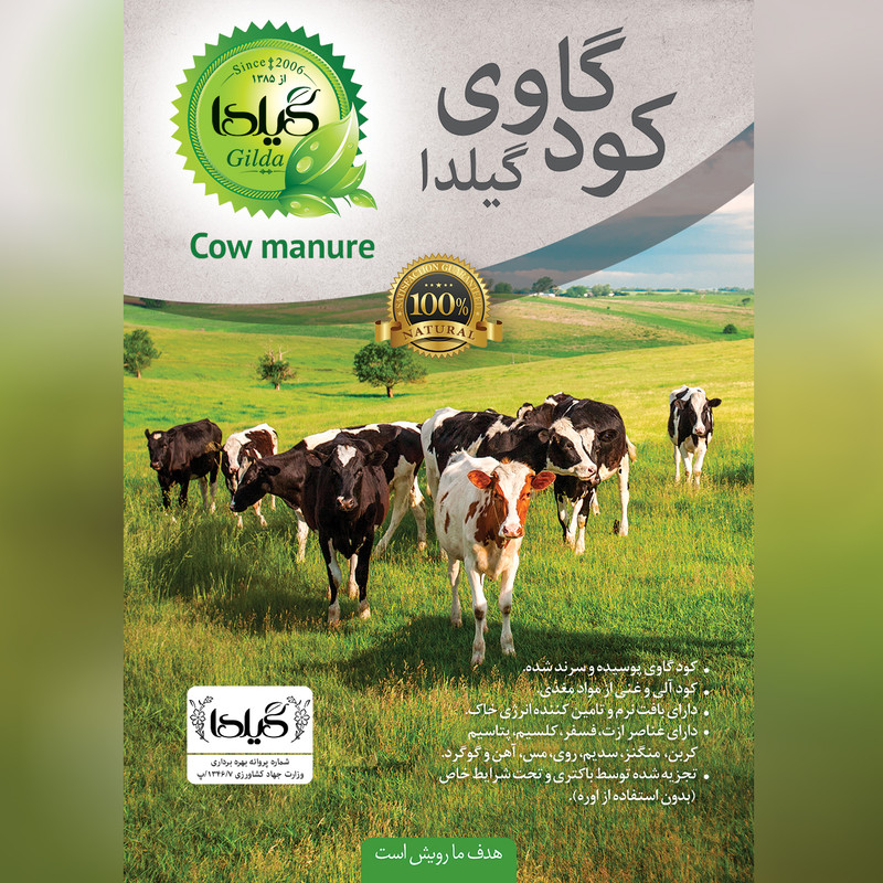کود گاوی گیلدا کد GCM04 حجم 4 لیتر