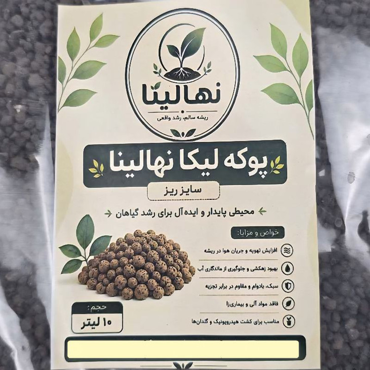 پوکه لیکا ریز نهالینا مدل Lr10 حجم 10 لیتر