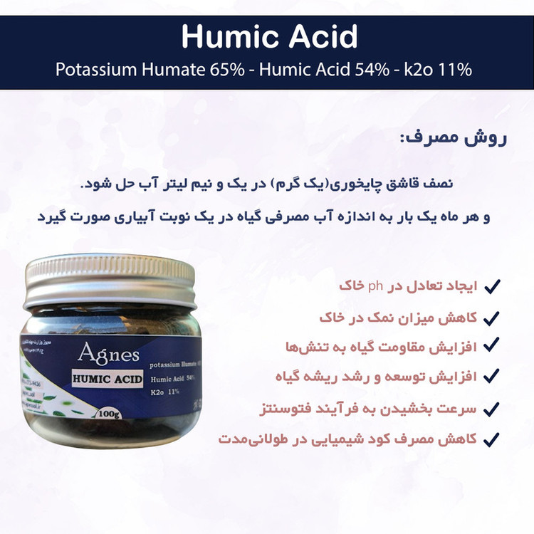 کود هیومیک اسید آگنس مدل AgHumic وزن 100 گرم