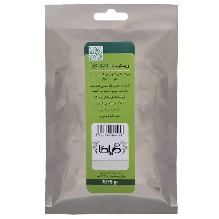 ورمیکولیت گیلدا مدل VC70 وزن 70 گرم