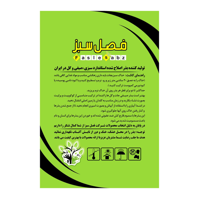 بذر فلفل دلمه ای رنگی میکس فصل سبز کد SEED-023