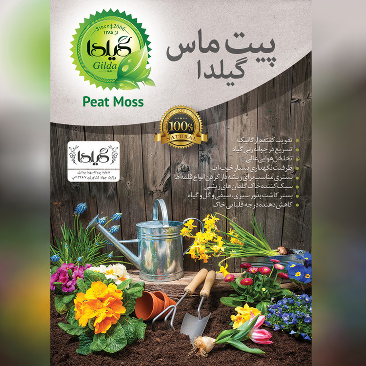 پیت ماس گیلدا مدل اسفاگنوم کد P2 حجم 2 لیتر