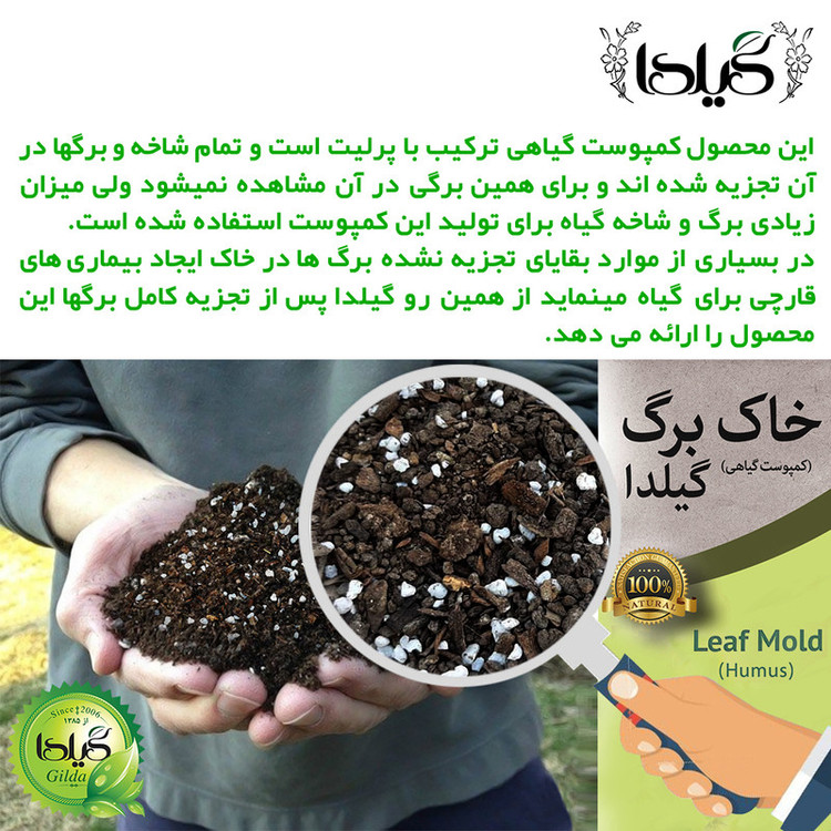 خاک برگ گیلدا مدل Humus حجم 30 لیتر