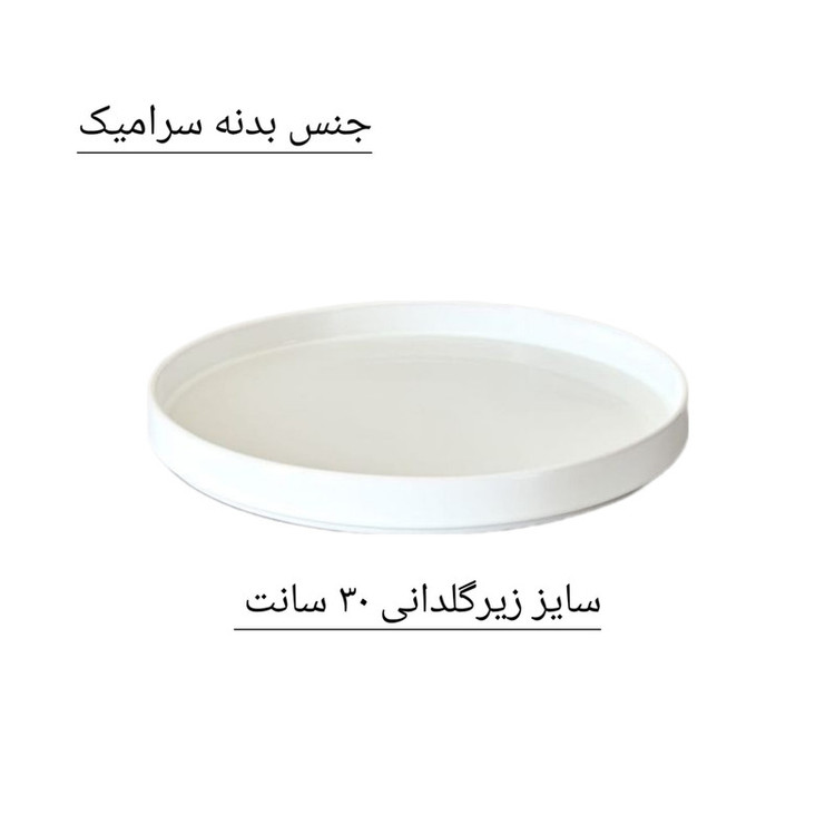 زیرگلدانی مدل سرامیکی سایز ۳۰ سانتی متر