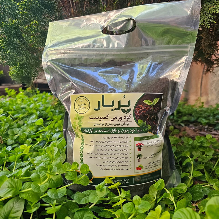 کود ورمی کمپوست پربار کد دو پی وزن 2 کیلو گرم