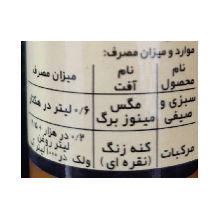 حشره کش و کنه کش آبامکتین بهسم مدل آورمکتین حجم 100 میلی لیتر