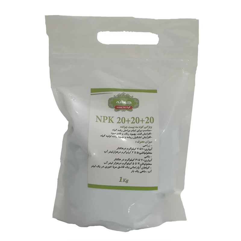 کود کامل جوانه مدل NPK 20-20-20 وزن 1 کیلوگرم