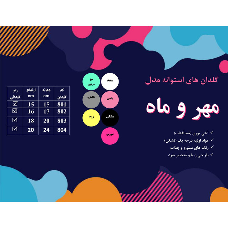 گلدان مدل استوانه ای مهر و ماه کد 803