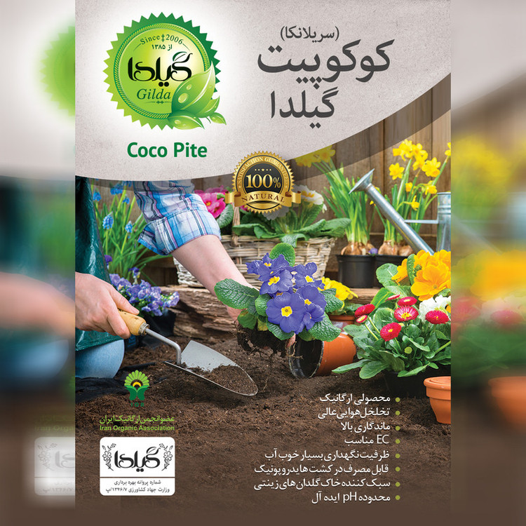 کوکوپیت گیلدا کد GC04 حجم 4 لیتر