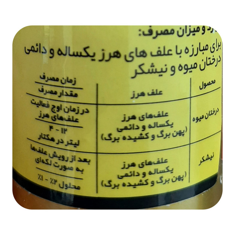 علف کش گلایفوزیت بهسم مدل رانداپ حجم 100 میلی لیتر