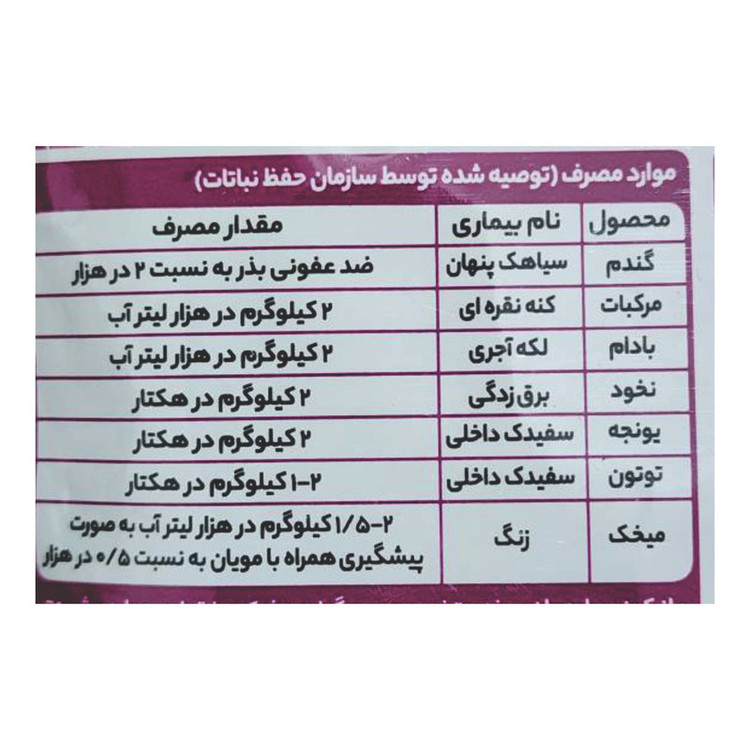 قارچکش مانکوزد آریا شیمی مدل مانکوزب وزن 100 گرم
