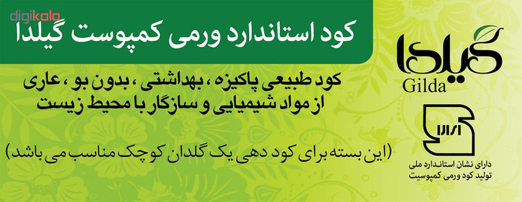 کود ورمی کمپوست گیلدا کد GV100G وزن 100 گرم