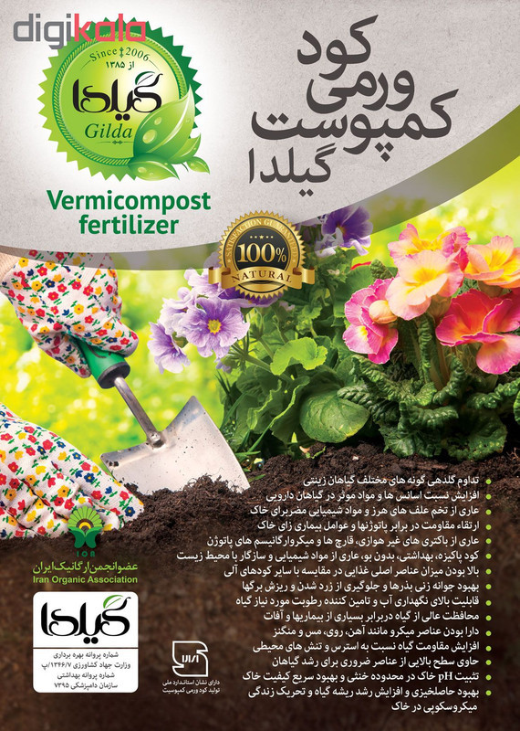کود ورمی کمپوست گیلدا کد GV100G وزن 100 گرم