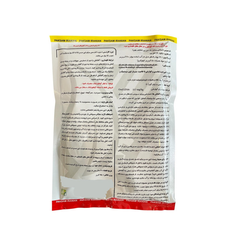 حشره کش استامی پراید جگوار مدل 20% sp وزن 250 گرم