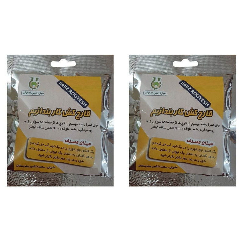 سم قارچ کش کاربندازیم سبز رویش کد P20 وزن ۴۰ گرم بسته ۲ عددی
