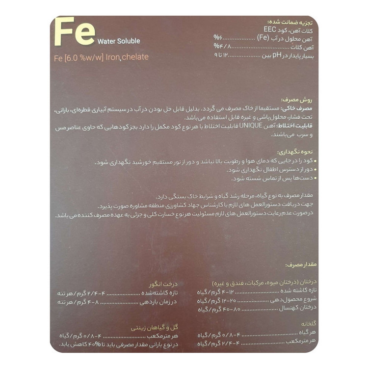 کود آهن کلاته یونیک مدل Feunq وزن 1 کیلوگرم