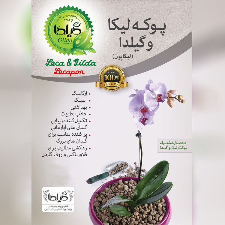 پوکه لیکا ریز گیلدا مدل Lecapon حجم 15 لیتر