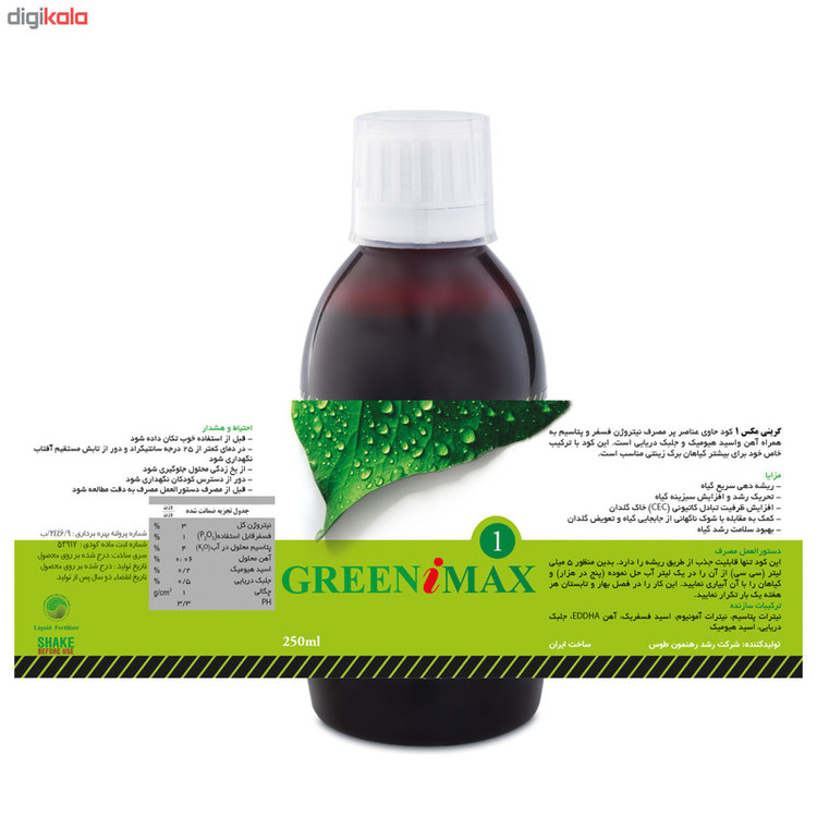 کود مایع گیاهان زینتی گرینی مکس مدل 01 حجم 250 میلی لیتر بسته 3 عددی