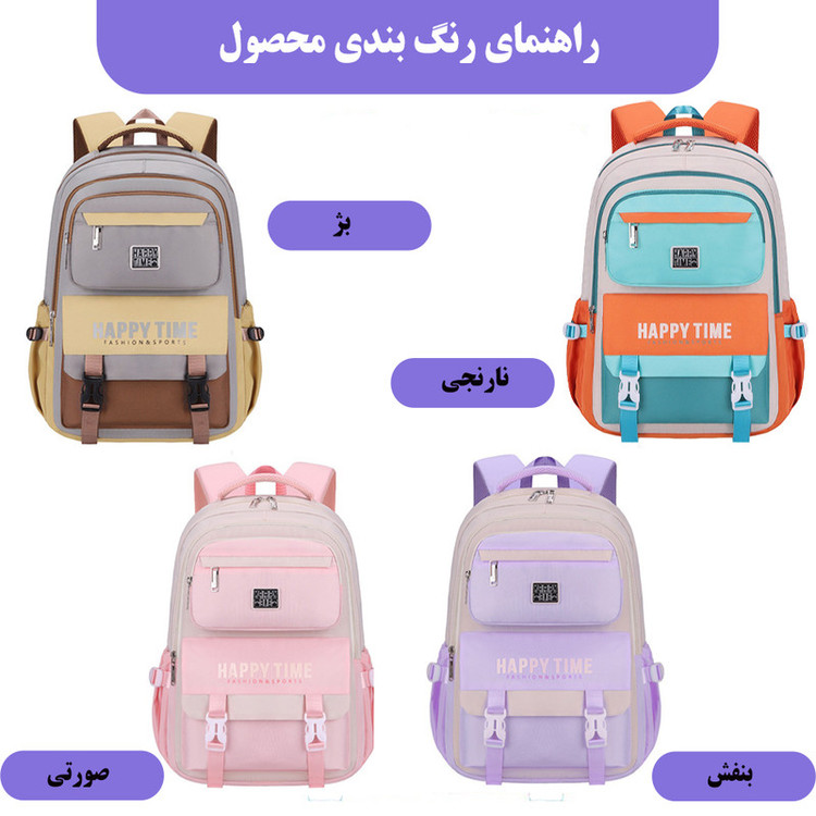 کوله پشتی مدرسه هپی تایم کد5081