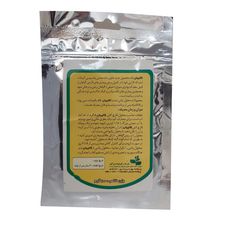 قارچکش اندام هوایی گیاه مدل کالیبان وزن 100 گرم