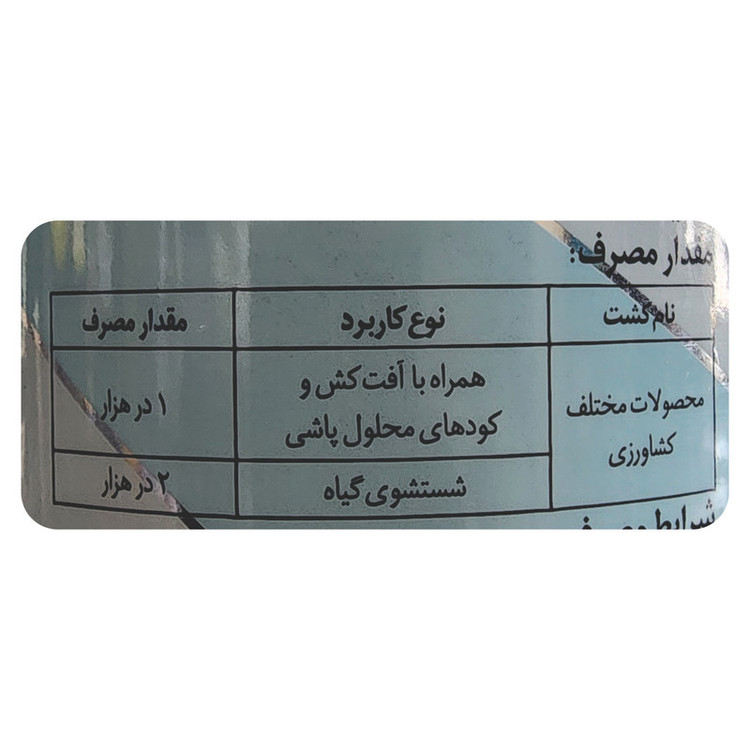 کود صابون محلول پاشی یونی مهان مدل Y1 حجم 1 لیتر