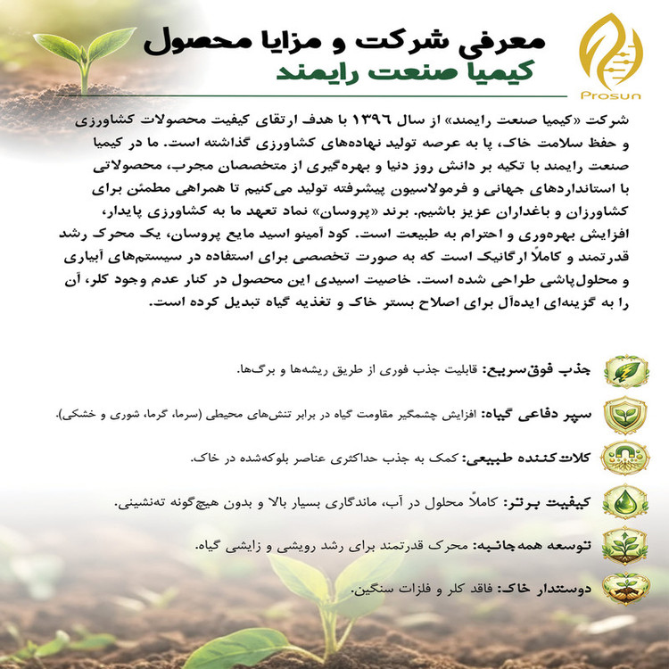 کود مایع امینو اسید پروسان مدل 01 حجم 1 لیتر