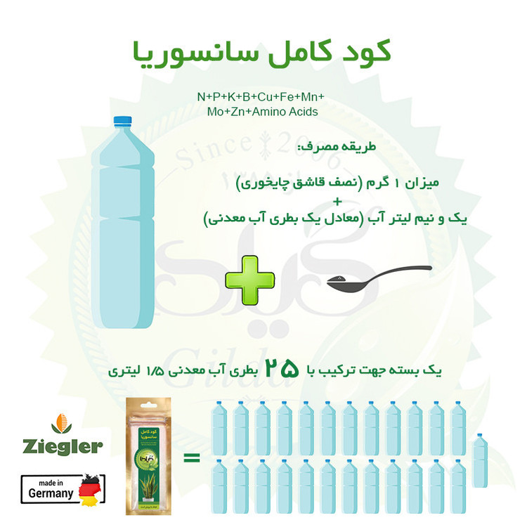 کود کامل سانسوریا گیلدا مدل NPK وزن 25 گرم