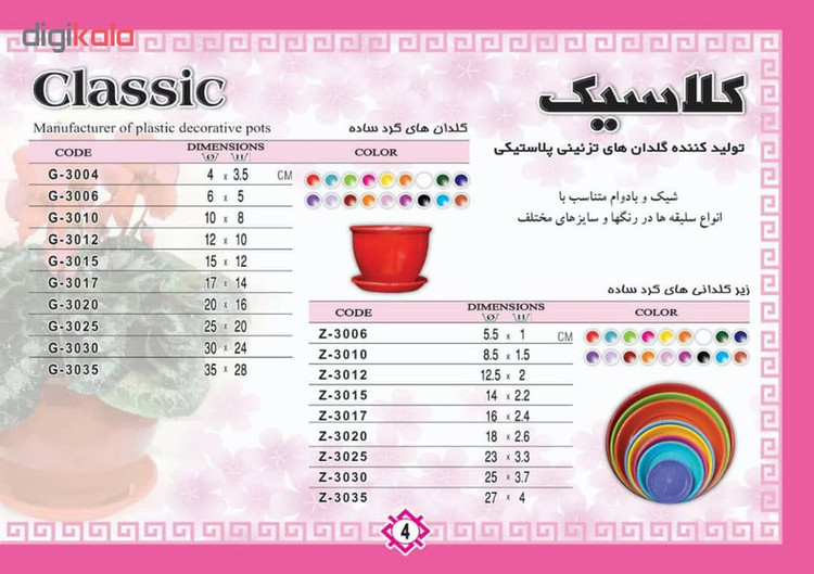 گلدان کلاسیک مدل G3006 مجموعه 20 عددی