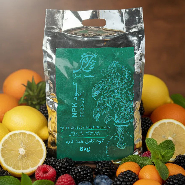 کود 20 20 20 NPK ثمرافزا مدل متعادل وزن 8 کیلوگرم