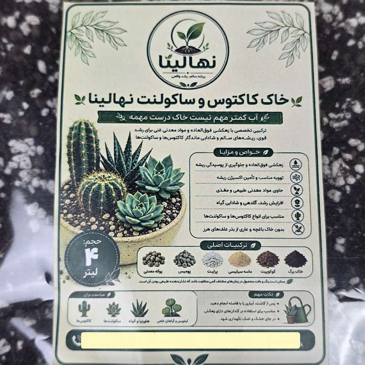 خاک کاکتوس و ساکولنت نهالینا مدل ks4 حجم ۴ لیتر
