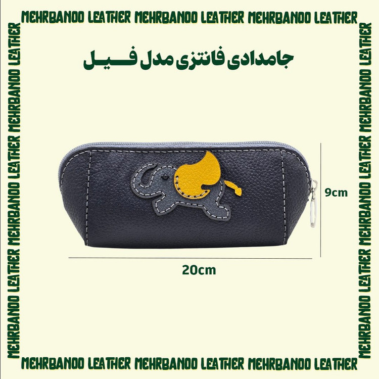 جامدادی مدل فیل چرم طبیعی
