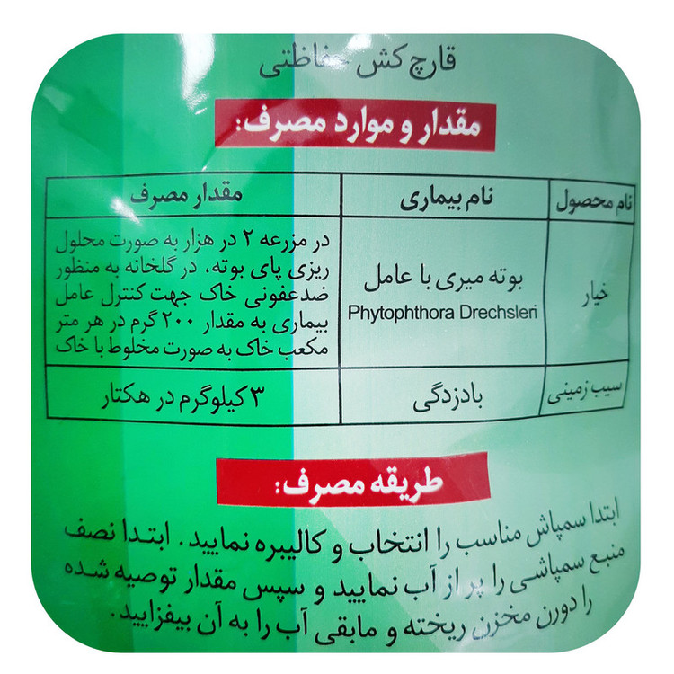 قارچکش مانکوزب و متالاکسیل مهان مدل ریدومیل وزن 1 کیلوگرم