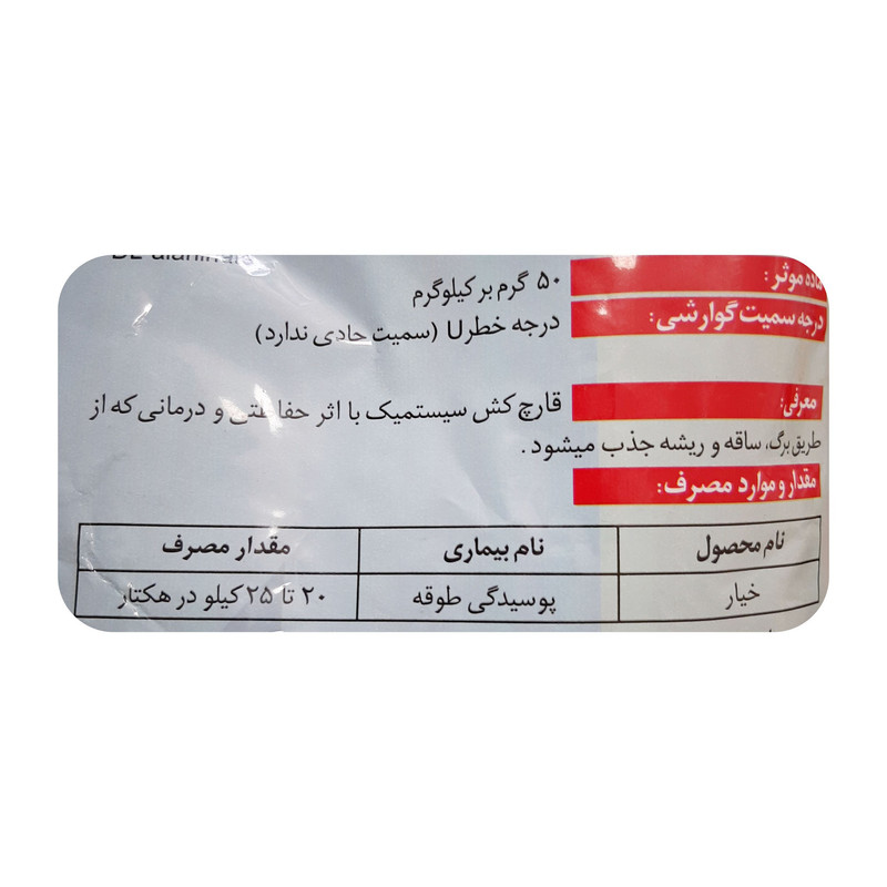 قارچکش متالاکسیل مهان مدل گرانلول وزن 1 کیلوگرم