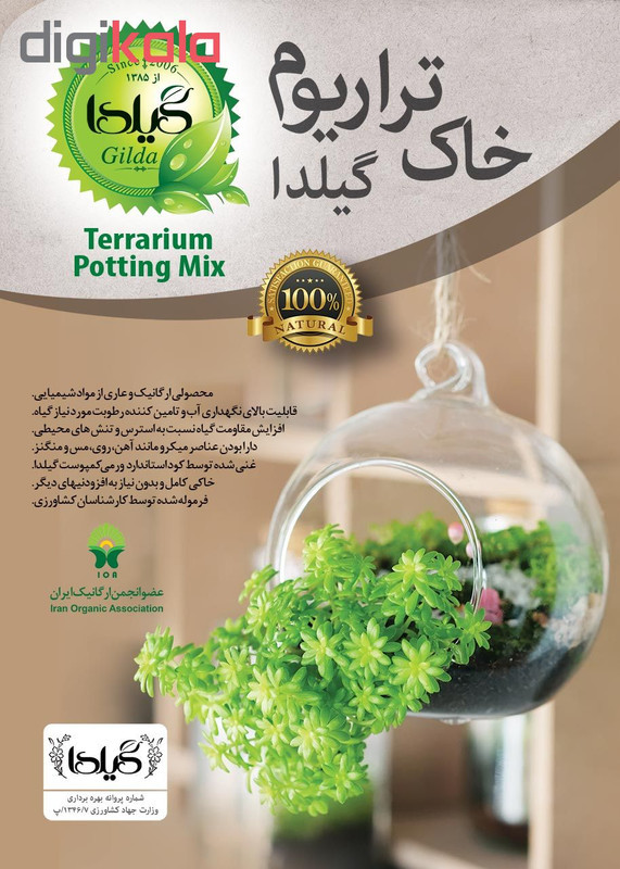 خاک تراریوم گیلدا مدل GB02L حجم 2 لیتر