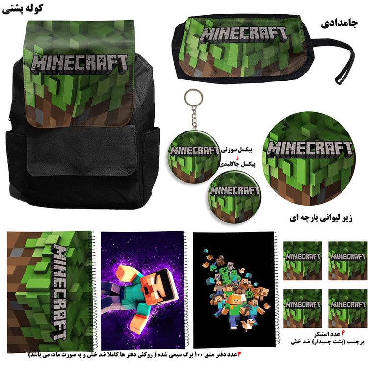 کوله پشتی طرح ماینکرافت کد Minecraft A13 به همراه دفتر مشق و جامدادی و زیر لیوانی و جاکلیدی مجموعه 12 عددی