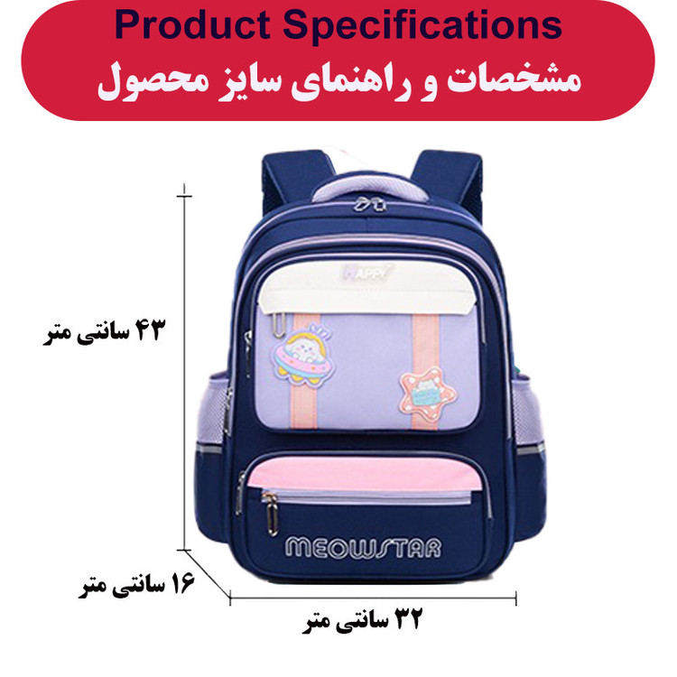 کوله پشتی مدرسه میو استار کد 5484
