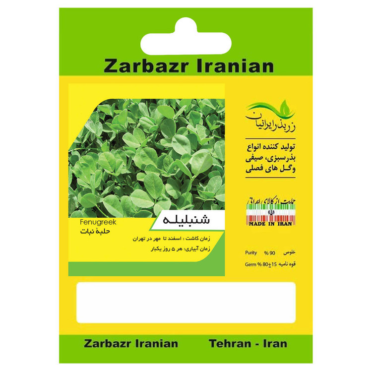 بذر شنبلیله زربذر ایرانیان کد ZBP-12