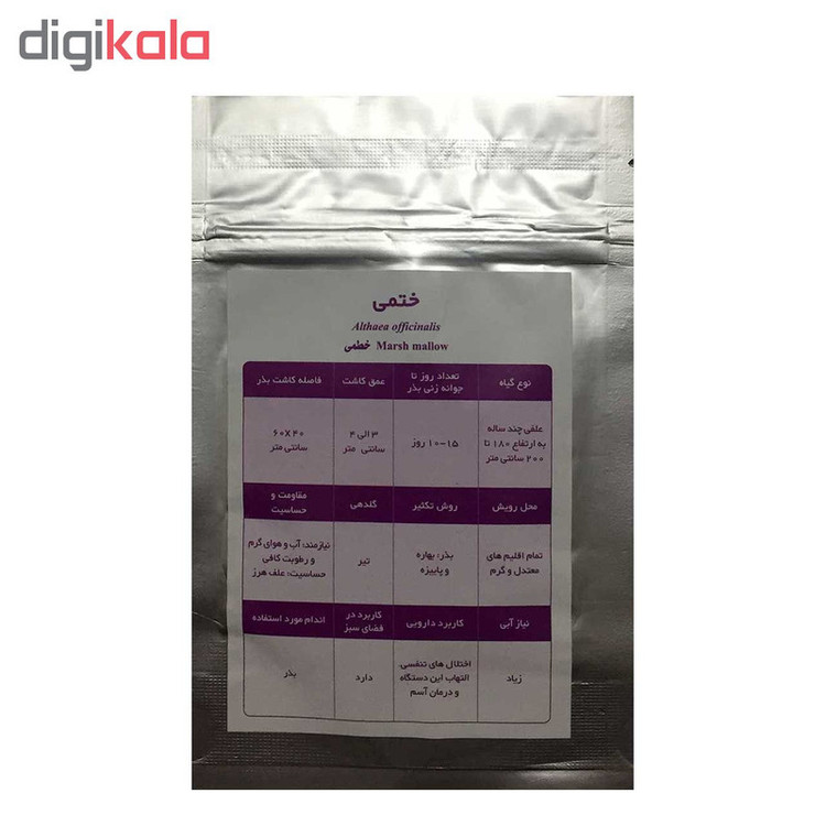 بذر ختمی پاکان بذر اصفهان کد PBF-57