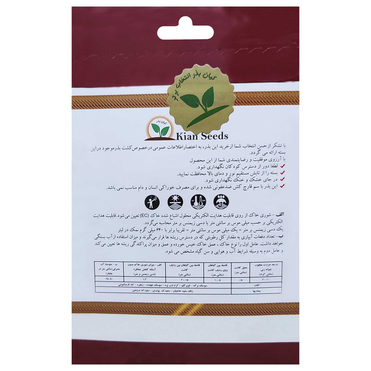 بذر شاهی کیان بذر کد KBZ-08