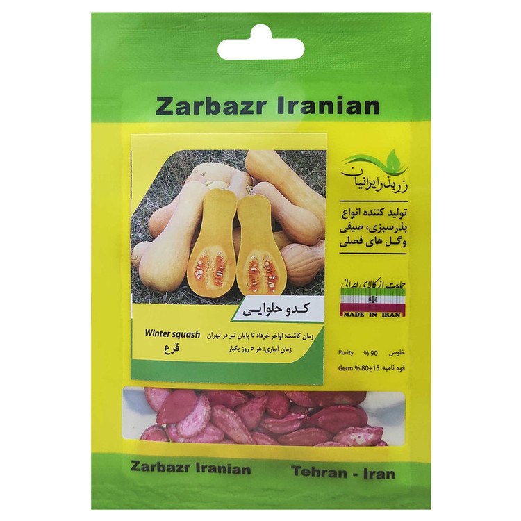 بذر کدو حلوایی زر بذر ایرانیان کد ZBP-36